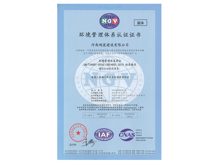 環(huán)境管理體系認(rèn)證證書