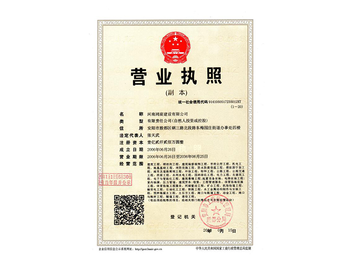 企業(yè)法人營(yíng)業(yè)執(zhí)照