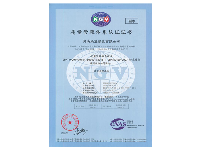 質(zhì)量管理體系認(rèn)證證書