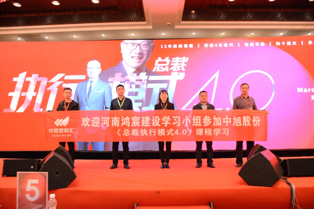 與時(shí)俱進(jìn)，砥礪前行——鴻宸公司經(jīng)理層赴南寧參加總裁執(zhí)行模式培訓(xùn)